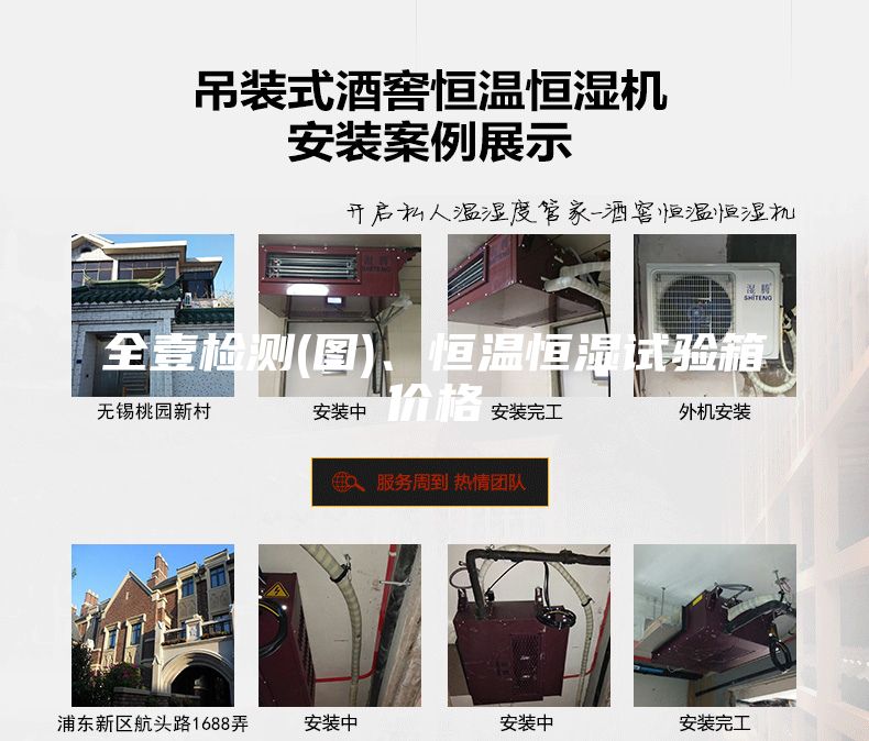 全壹檢測(圖)、恒溫恒濕試驗箱價格