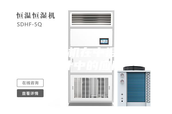 轉(zhuǎn)輪除濕機在中溫室空調(diào)設(shè)計中的應(yīng)用