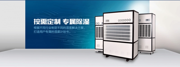 超強工業(yè)除濕機600L/D